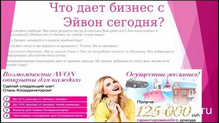 Робота ейвон-онлайн відгуки