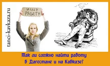 Робота в Дагестані