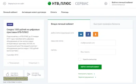 Перевірити баланс нтв за номером договору