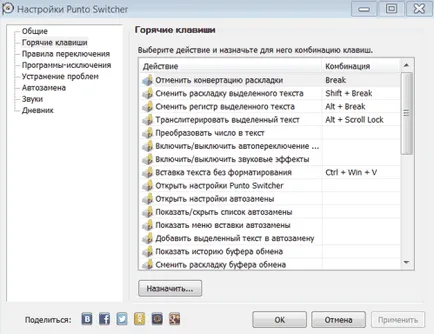 Punto switcher для windows що це за програма