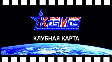 Розклад сеансів - кінотеатр космос г (златоуст) Розклад сеансів - кінотеатр космос г