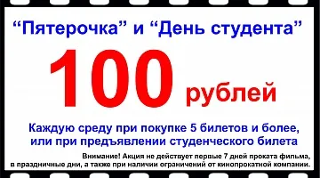 Розклад сеансів - кінотеатр космос г (кінотеатр) Розклад сеансів - кінотеатр космос г