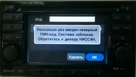 Розблокувати штатну магнітолу nissan (ІММО) Розблокувати штатну магнітолу nissan