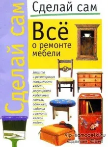 Ремонт м'яких меблів своїми руками