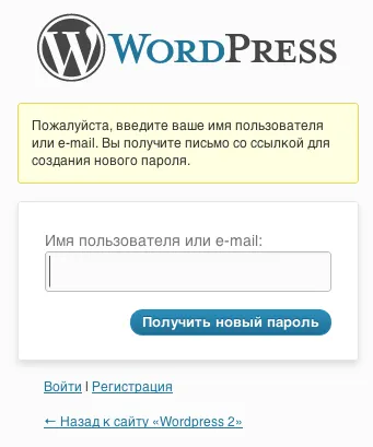 Реєстрація та авторизація в wordpress (wordpress) Реєстрація та авторизація в wordpress