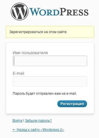 Реєстрація та авторизація в wordpress (реєстрація) Реєстрація та авторизація в wordpress