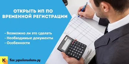 Реєстрація ип з тимчасової реєстрації - чи можна відкрити (реєстрація) Реєстрація ип з тимчасової реєстрації - чи можна відкрити