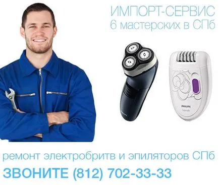 Ремонт електробритв і епіляторів в Харкові - прайс на сайті! (Бензоинструмента цієї майстерні) Ремонт електробритв і епіляторів в Харкові - прайс на сайті!