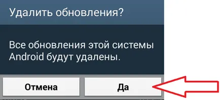 Вирішено як видалити оновлення додатка на андроїд (додатки на андроїд) Вирішено як видалити оновлення додатка на андроїд