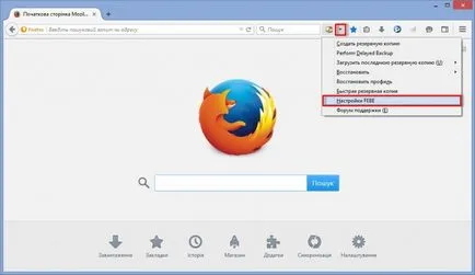 Резервна копія firefox