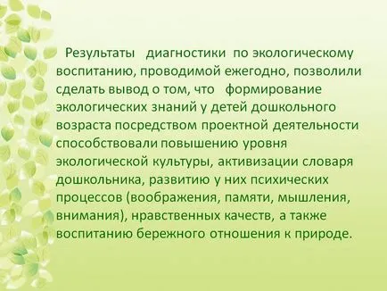 Результати діагностики по екологічному вихованню, що проводиться - презентація 254947-13 (вихованню) Результати діагностики по екологічному вихованню, що проводиться - презентація 254947-13