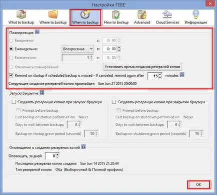 Резервна копія firefox