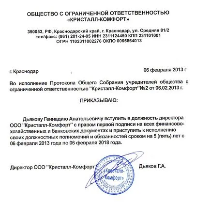 Рішення засновників про призначення генерального директора ооо зразок рішення про призначення з зборів (рішення) Рішення засновників про призначення генерального директора ооо зразок рішення про призначення з зборів