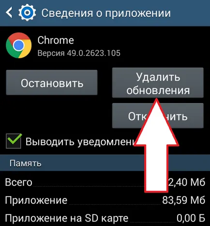 Вирішено як видалити оновлення додатка на андроїд (видалити) Вирішено як видалити оновлення додатка на андроїд