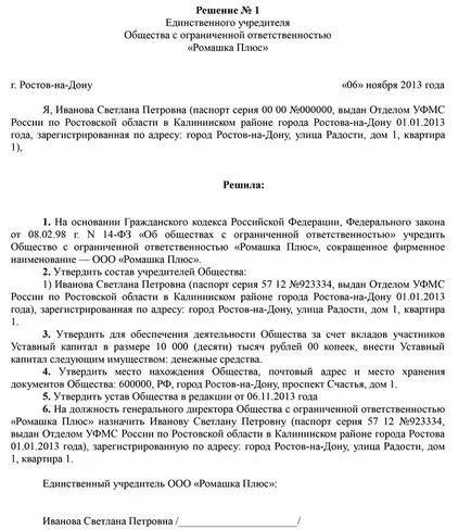Рішення засновників про призначення генерального директора ооо зразок рішення про призначення з зборів (рішення засновників про призначення директора зразок) Рішення засновників про призначення генерального директора ооо зразок рішення про призначення з зборів