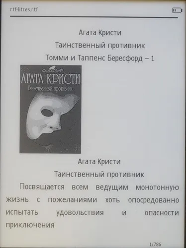 Ritmix rbk-520 - огляд хорошою електронної книги з поганим форматуванням (Виділення заголовків відсутня) Ritmix rbk-520 - огляд хорошою електронної книги з поганим форматуванням