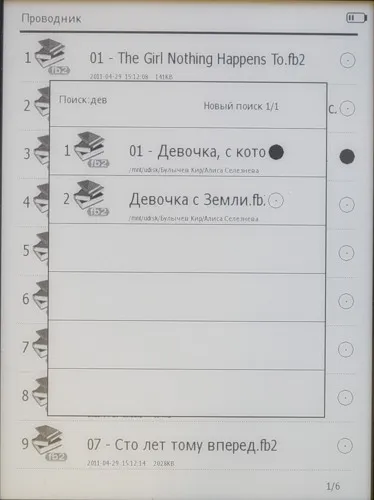 Ritmix rbk-520 - огляд хорошою електронної книги з поганим форматуванням (Сноски працюють є) Ritmix rbk-520 - огляд хорошою електронної книги з поганим форматуванням