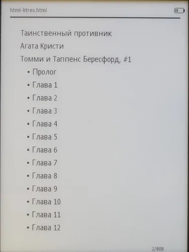 Ritmix rbk-520 - огляд хорошою електронної книги з поганим форматуванням (Виділення заголовків відсутня) Ritmix rbk-520 - огляд хорошою електронної книги з поганим форматуванням