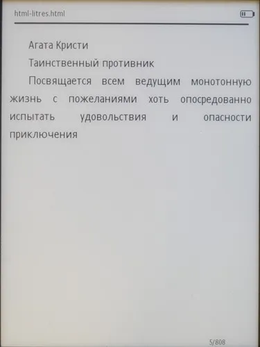 Ritmix rbk-520 - огляд хорошою електронної книги з поганим форматуванням (Виділення заголовків відсутня) Ritmix rbk-520 - огляд хорошою електронної книги з поганим форматуванням