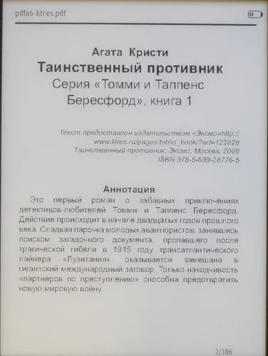 Ritmix rbk-520 - огляд хорошою електронної книги з поганим форматуванням (Сноски працюють є) Ritmix rbk-520 - огляд хорошою електронної книги з поганим форматуванням