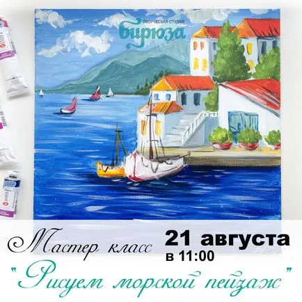 Малюємо морський пейзаж