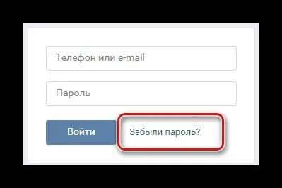 Якщо забули пароль вконтакте, що робити способи відновлення (вконтакте) Якщо забули пароль вконтакте, що робити способи відновлення