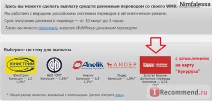 Електронний гаманець webmoney - «як вивести гроші з webmoney без формально атестата переводимо (webmoney) Електронний гаманець webmoney - «як вивести гроші з webmoney без формально атестата переводимо