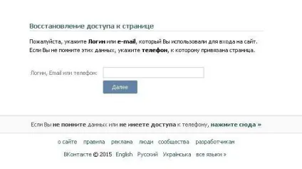 Якщо забули пароль вконтакте, що робити способи відновлення (пароль) Якщо забули пароль вконтакте, що робити способи відновлення