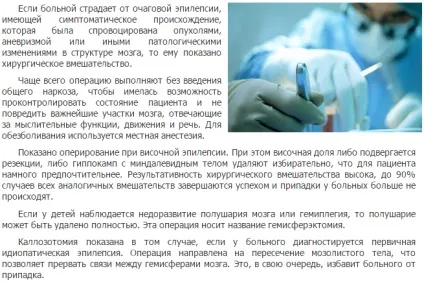 Епілепсія лікування народними засобами в домашніх умовах (ретельного медичного обстеження) Епілепсія лікування народними засобами в домашніх умовах