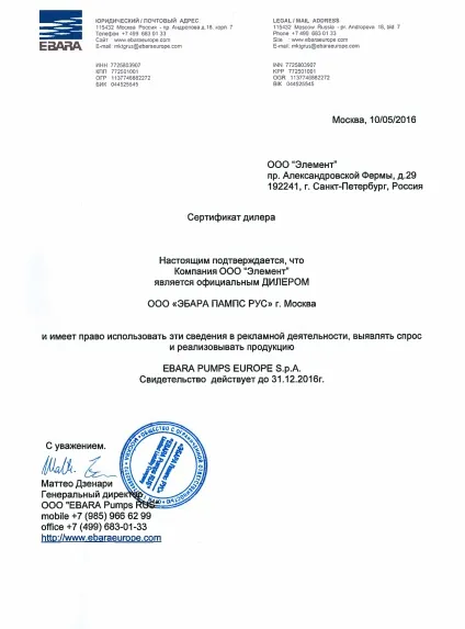 Елемент офіційний дилер компанії ebara насосне обладнання