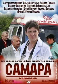 Самара - samara (2012-2014) 1, 2 сезони дивитися серіал онлайн або cкачать торрент безкоштовно