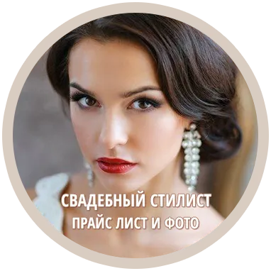 Салон краси при салоні весільної моди Белліссімо Київ