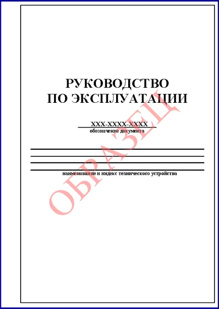 Керівництво по експлуатації обладнання (обладнання складових частин) Керівництво по експлуатації обладнання