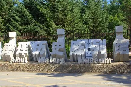 Найдивніший музей Китаю українським вхід заборонений (музей) Найдивніший музей Китаю українським вхід заборонений