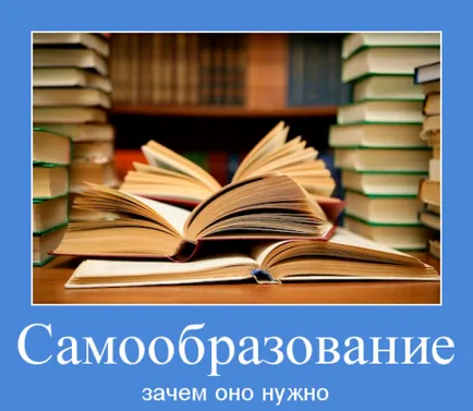 Самоосвіта, двигун прогресу