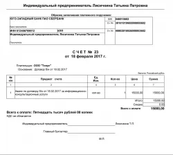 Рахунок на авансовий платіж за договором (зразок) (зразок) Рахунок на авансовий платіж за договором (зразок)