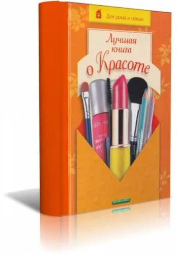 Секрети краси