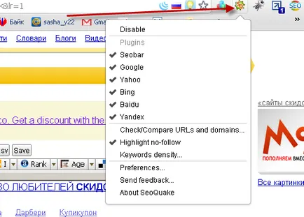 Seoquake - кращий seo плагін
