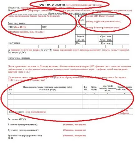 Рахунок на оплату зразок і бланк в word, excel, скачати безкоштовно ...