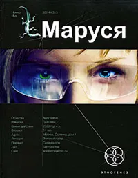 Серія онлайн книг «етногенез маруся» (книг) Серія онлайн книг «етногенез маруся»
