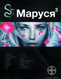 Серія онлайн книг «етногенез маруся» (книг) Серія онлайн книг «етногенез маруся»