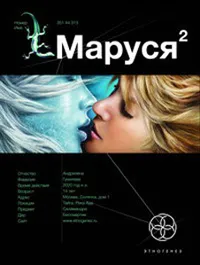 Серія онлайн книг «етногенез маруся» (маруся) Серія онлайн книг «етногенез маруся»