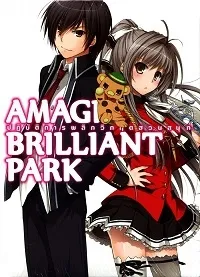 Серіал чудовий парк Амага amagi brilliant park дивитися онлайн безкоштовно! (Парк) Серіал чудовий парк Амага amagi brilliant park дивитися онлайн безкоштовно!