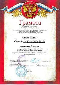 Школа № 15 г