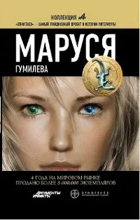 Серія онлайн книг «етногенез маруся» (маруся) Серія онлайн книг «етногенез маруся»