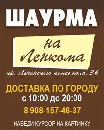 Шаурма на Ленкому, смачна шаурма на Ленкому чекає вас! (Замовити смачну шаурму) Шаурма на Ленкому, смачна шаурма на Ленкому чекає вас!