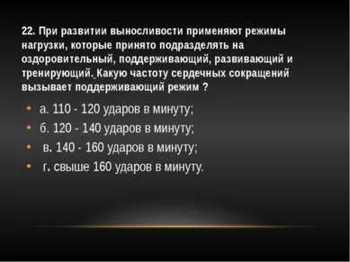 Шаблон презентації - тест на фізичні якості - завантажити безкоштовно