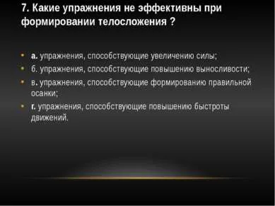 Шаблон презентації - тест на фізичні якості - завантажити безкоштовно