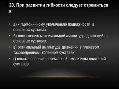 Шаблон презентації - тест на фізичні якості - завантажити безкоштовно
