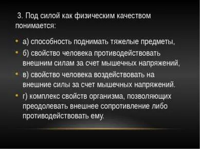 Шаблон презентації - тест на фізичні якості - завантажити безкоштовно